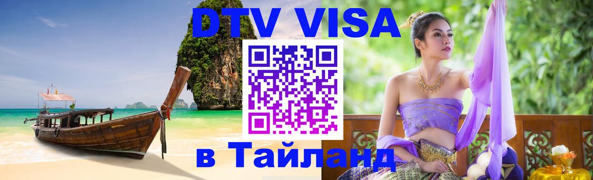 Виза ДТВ на 5 лет в Тайланд Хельсинки 