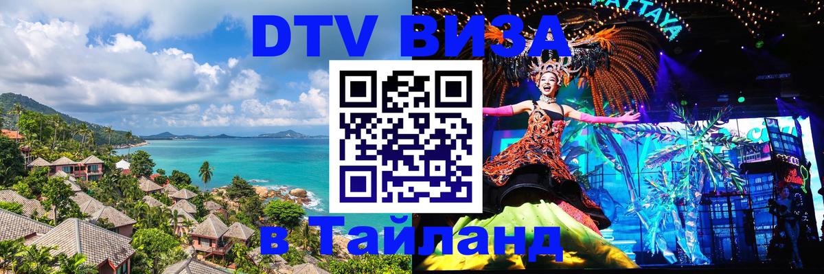Цены на DTV визу в Таиланд — пакеты услуг, достаточно даже паспорта - Хельсинки 